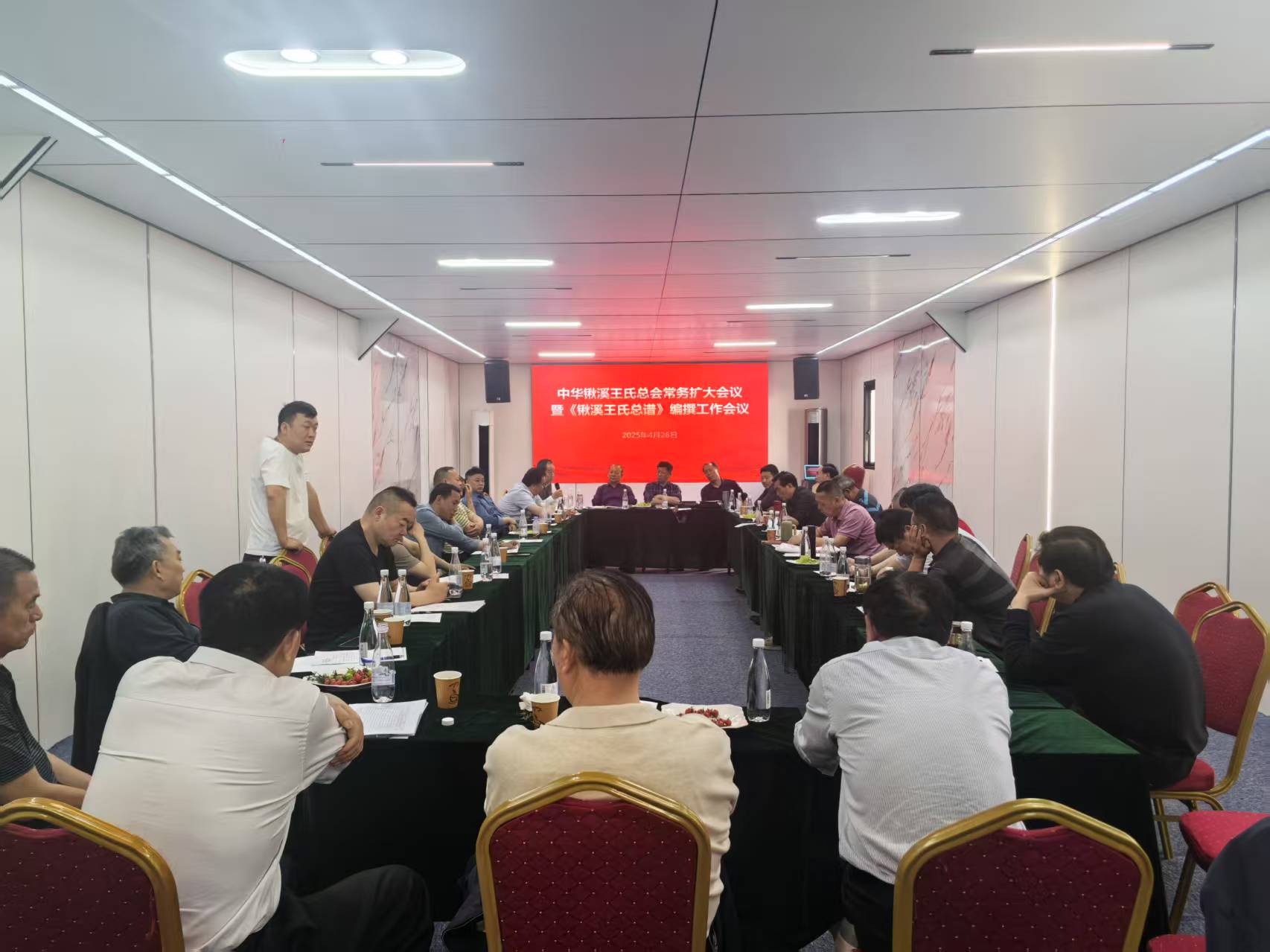 中华锹溪王氏总会召开常务扩大会议暨《锹溪王氏总谱》编撰工作会议 推进总谱编撰与组织建设